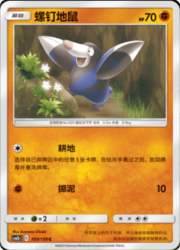 Drilbur — Shining Synergy (Supreme)