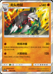Excadrill — Shining Synergy (Supreme)