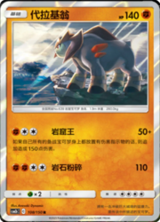 Terrakion — Shining Synergy (Supreme)