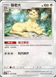 Persian — Shining Synergy (Supreme)