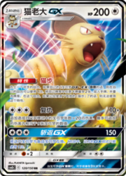 Persian GX — Shining Synergy (Supreme)