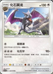 Aerodactyl — Shining Synergy (Supreme)
