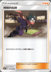 Koga's Trap — Shining Synergy (Supreme)