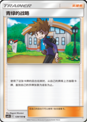 Blue's Tactics — Shining Synergy (Supreme)