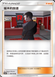 Giovanni's Exile — Shining Synergy (Supreme)