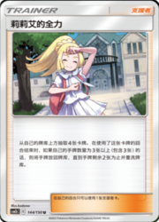 Lillie's Full Force — Shining Synergy (Supreme)