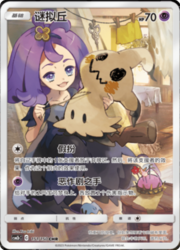 Mimikyu — Shining Synergy (Supreme)