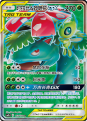 Celebi & Venusaur GX — Shining Synergy (Supreme)