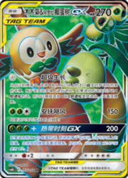 Rowlet & Alolan Exeggutor GX — Shining Synergy (Supreme)