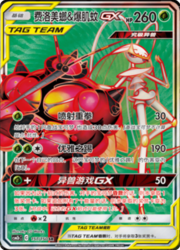 Pheromosa & Buzzwole GX — Shining Synergy (Supreme)