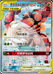 Pheromosa & Buzzwole GX — Shining Synergy (Supreme)