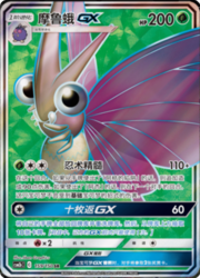 Venomoth GX — Shining Synergy (Supreme)