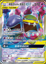 Muk & Alolan Muk GX — Shining Synergy (Supreme)