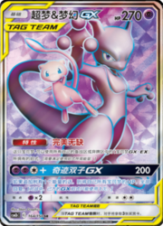 Mewtwo & Mew GX — Shining Synergy (Supreme)