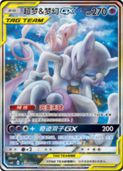 Mewtwo & Mew GX — Shining Synergy (Supreme)
