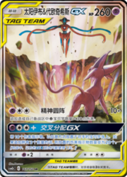 Espeon & Deoxys GX — Shining Synergy (Supreme)