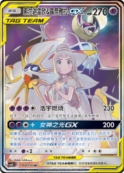 Solgaleo & Lunala GX — Shining Synergy (Supreme)