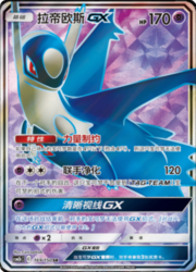 Latios GX — Shining Synergy (Supreme)