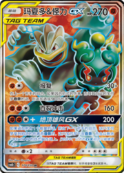 Marshadow & Machamp GX — Shining Synergy (Supreme)