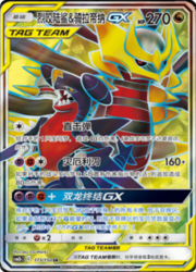 Garchomp & Giratina GX — Shining Synergy (Supreme)
