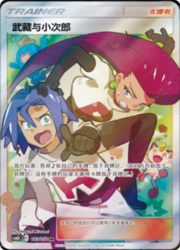 Jessie & James — Shining Synergy (Supreme)