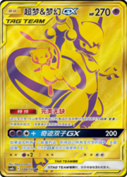 Mewtwo & Mew GX — Shining Synergy (Supreme)