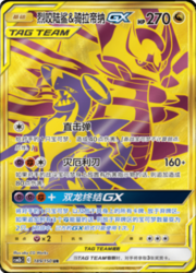 Garchomp & Giratina GX — Shining Synergy (Supreme)
