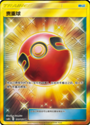 Cherish Ball — Shining Synergy (Supreme)