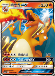 Charizard GX #005 — Shining Synergy (Summon)