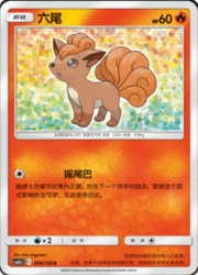 Vulpix #006 — Shining Synergy (Summon)