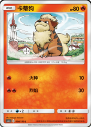 Growlithe #008 — Shining Synergy (Summon)