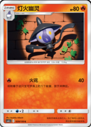 Lampent — Shining Synergy (Summon)