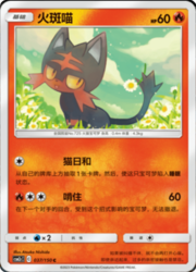 Litten — Shining Synergy (Summon)
