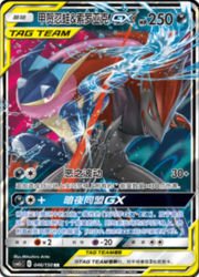 Greninja & Zoroark GX — Shining Synergy (Summon)