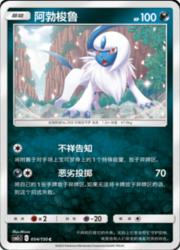 Absol — Shining Synergy (Summon)