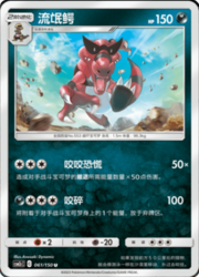 Krookodile — Shining Synergy (Summon)