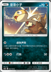 Scraggy — Shining Synergy (Summon)