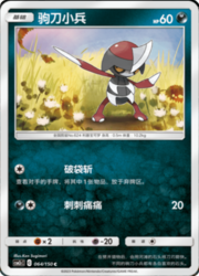 Pawniard — Shining Synergy (Summon)
