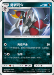 Bisharp — Shining Synergy (Summon)