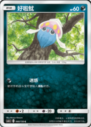 Inkay — Shining Synergy (Summon)