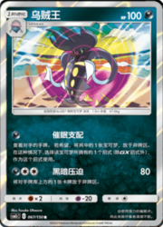 Malamar — Shining Synergy (Summon)