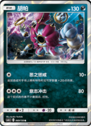 Hoopa — Shining Synergy (Summon)