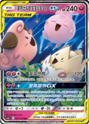 Togepi & Cleffa & Igglybuff GX — Shining Synergy (Summon)