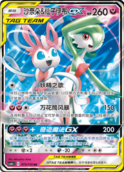 Gardevoir & Sylveon GX — Shining Synergy (Summon)