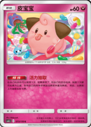 Cleffa — Shining Synergy (Summon)