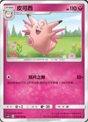 Clefable — Shining Synergy (Summon)