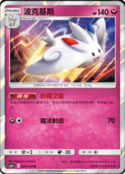 Togekiss — Shining Synergy (Summon)