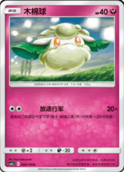 Cottonee — Shining Synergy (Summon)