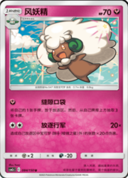Whimsicott — Shining Synergy (Summon)