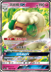 Whimsicott GX — Shining Synergy (Summon)